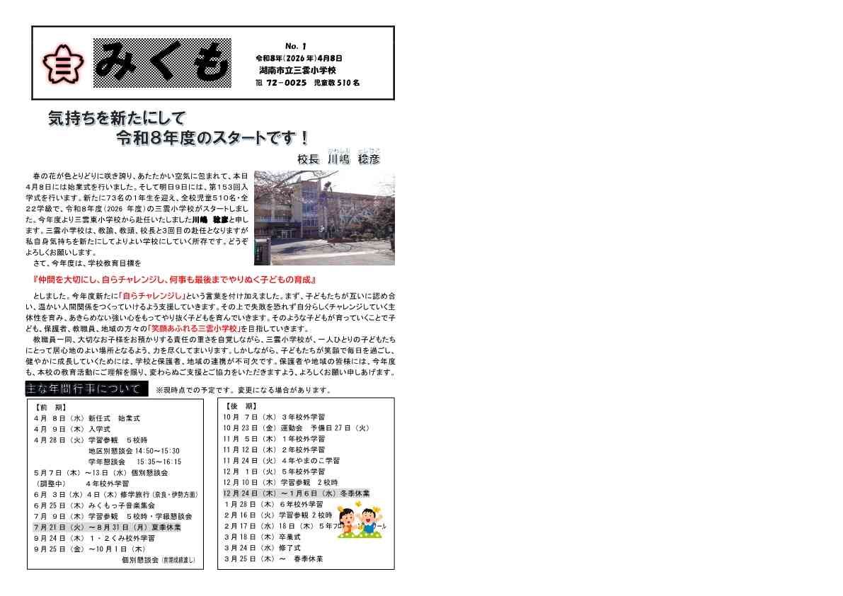 R8　校報　みくも　4月号　HP用