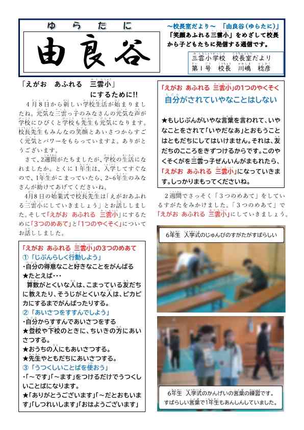 No.１ 由良谷　「３つのめあて」「１つの約束」26.0424　H・P用_1