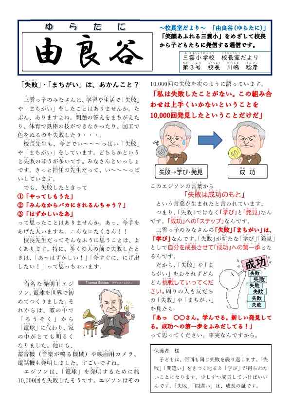 No.３由良谷　「失敗は学び」26.0619
