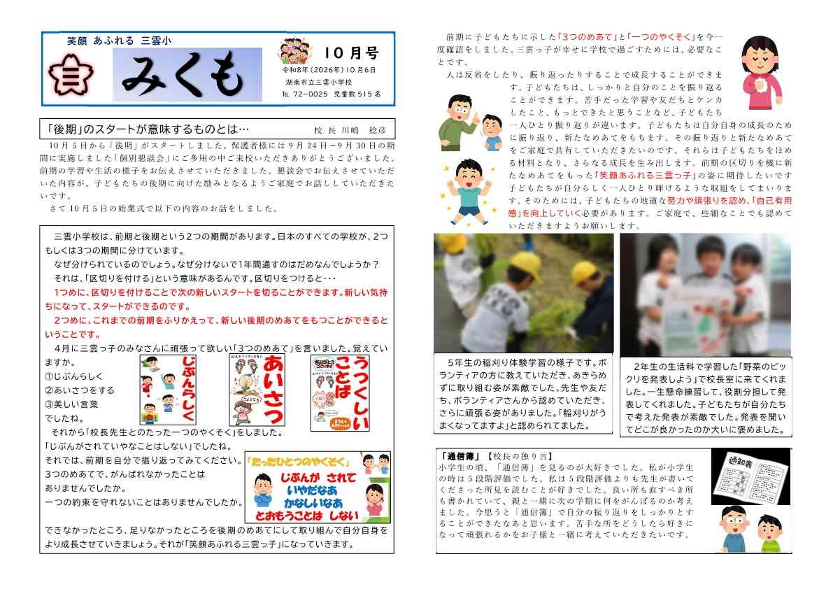 Ｒ8　校報　みくも　10月号